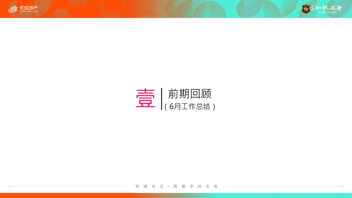 地产项目7月推广执行方案_第3页