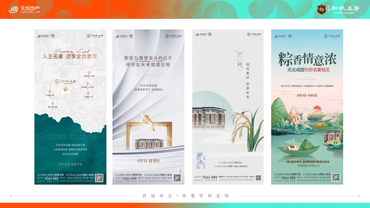 地产项目7月推广执行方案_第6页