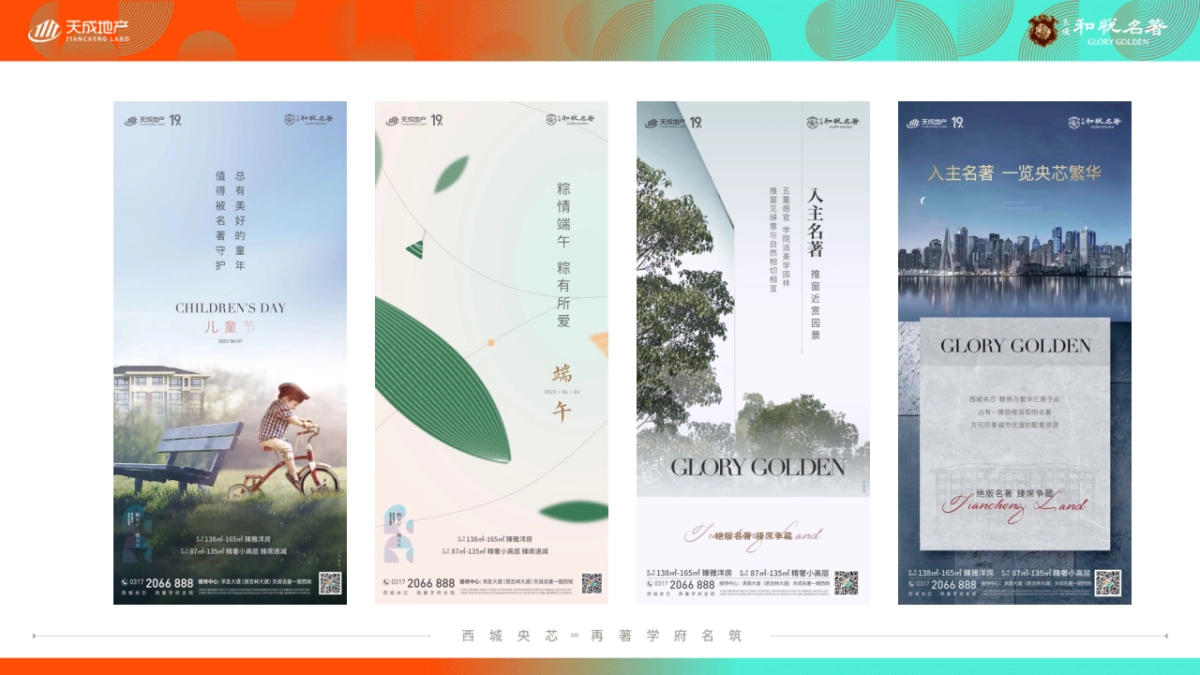 地产项目7月推广执行方案_第7页