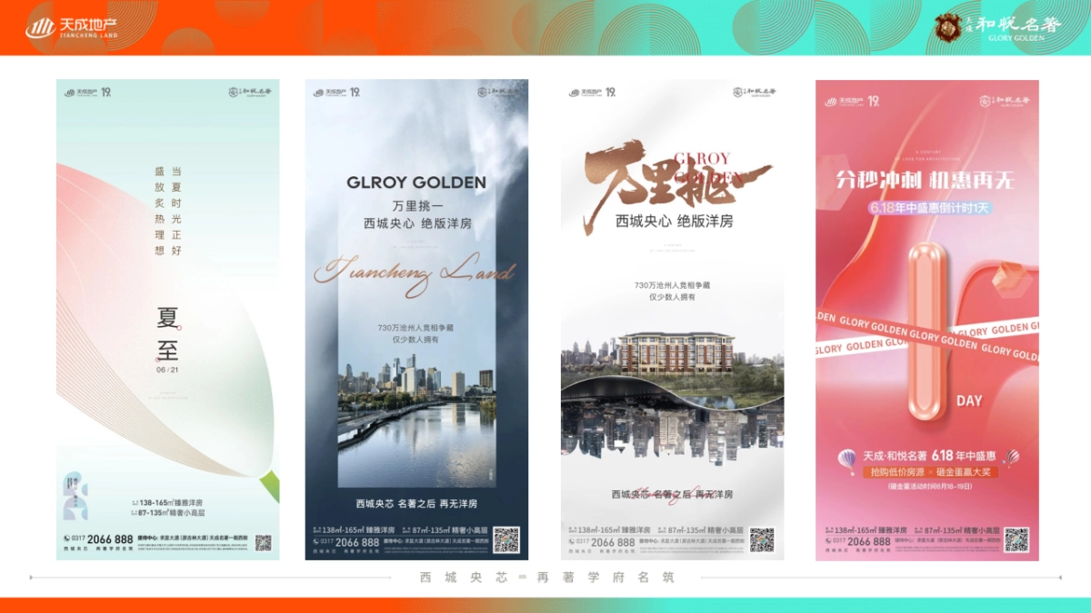 地产项目7月推广执行方案_第9页