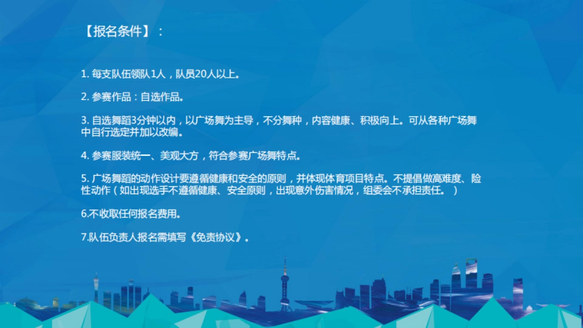 电信2020年广场舞大赛执行方案_第8页