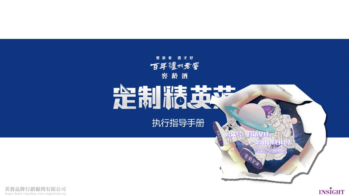 定制精英范 活动执行指导手册_第1页