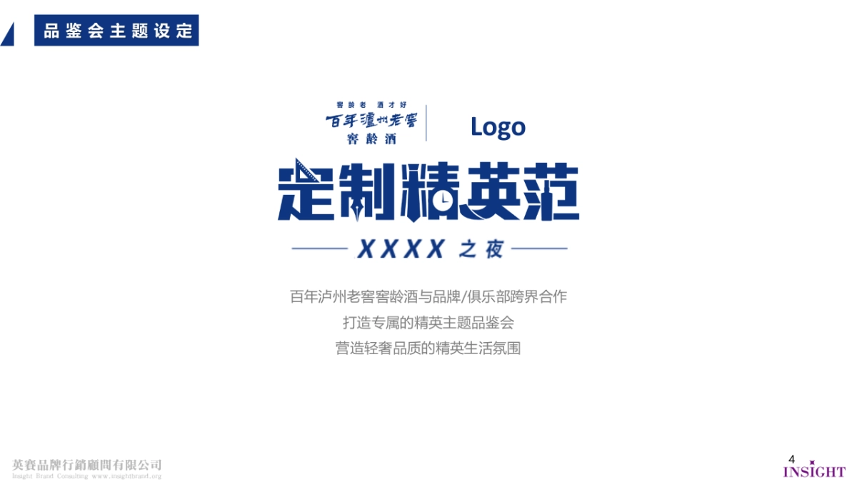 定制精英范 活动执行指导手册_第4页