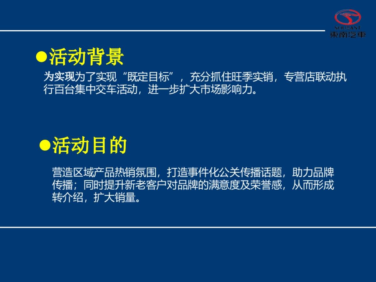 东南汽车百城万台交车仪式活动执行案_第3页
