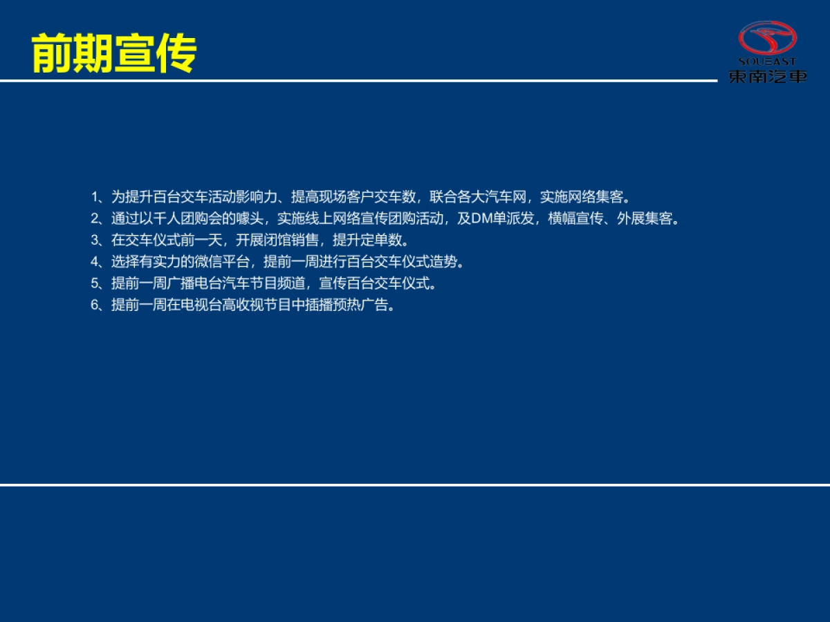 东南汽车百城万台交车仪式活动执行案_第4页