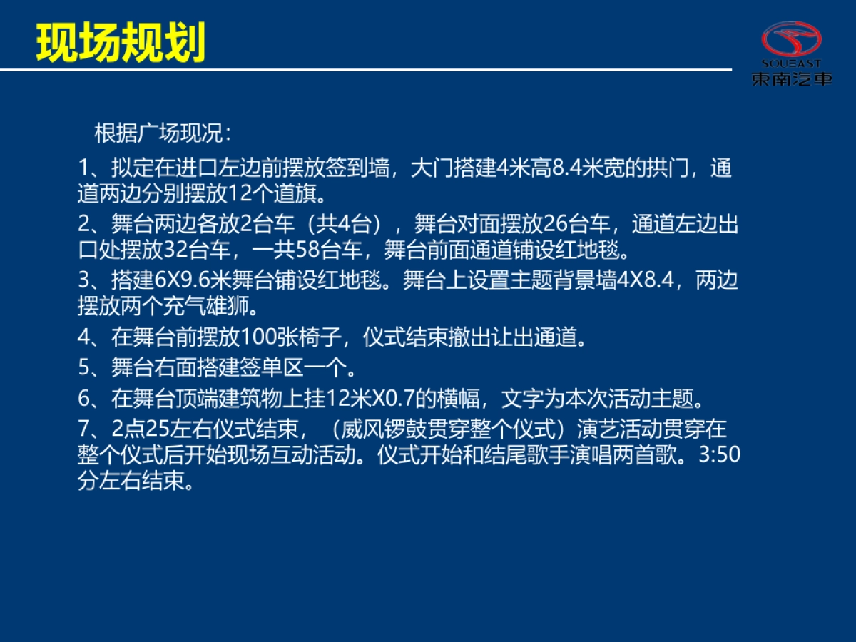 东南汽车百城万台交车仪式活动执行案_第5页
