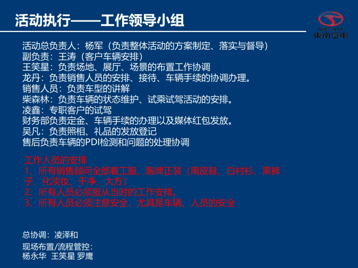 东南汽车百城万台交车仪式活动执行案_第7页