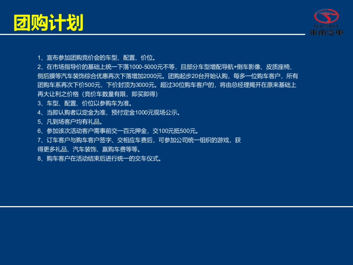 东南汽车百城万台交车仪式活动执行案_第9页