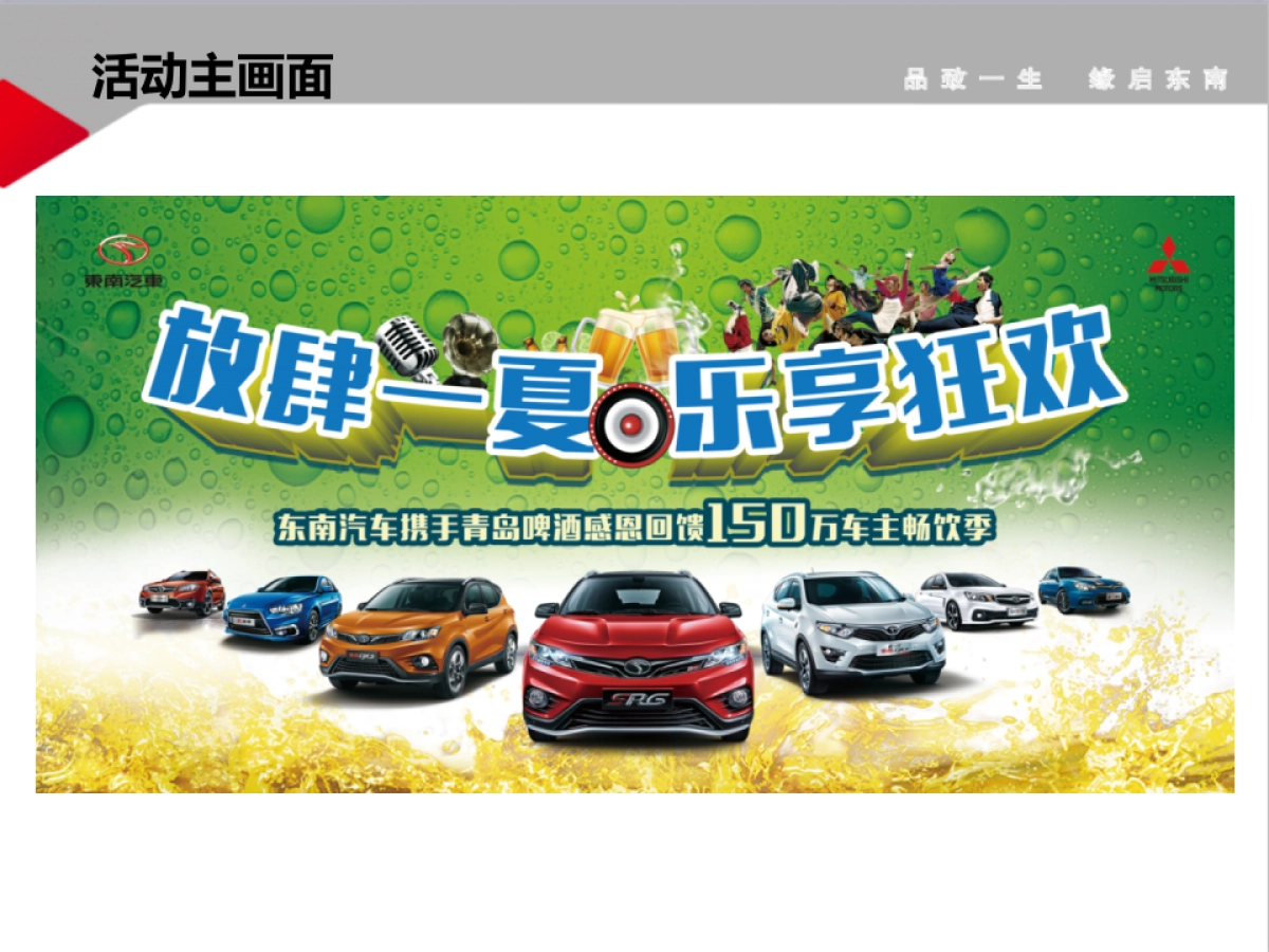 东南汽车中原区7月营销活动执行手册_第3页