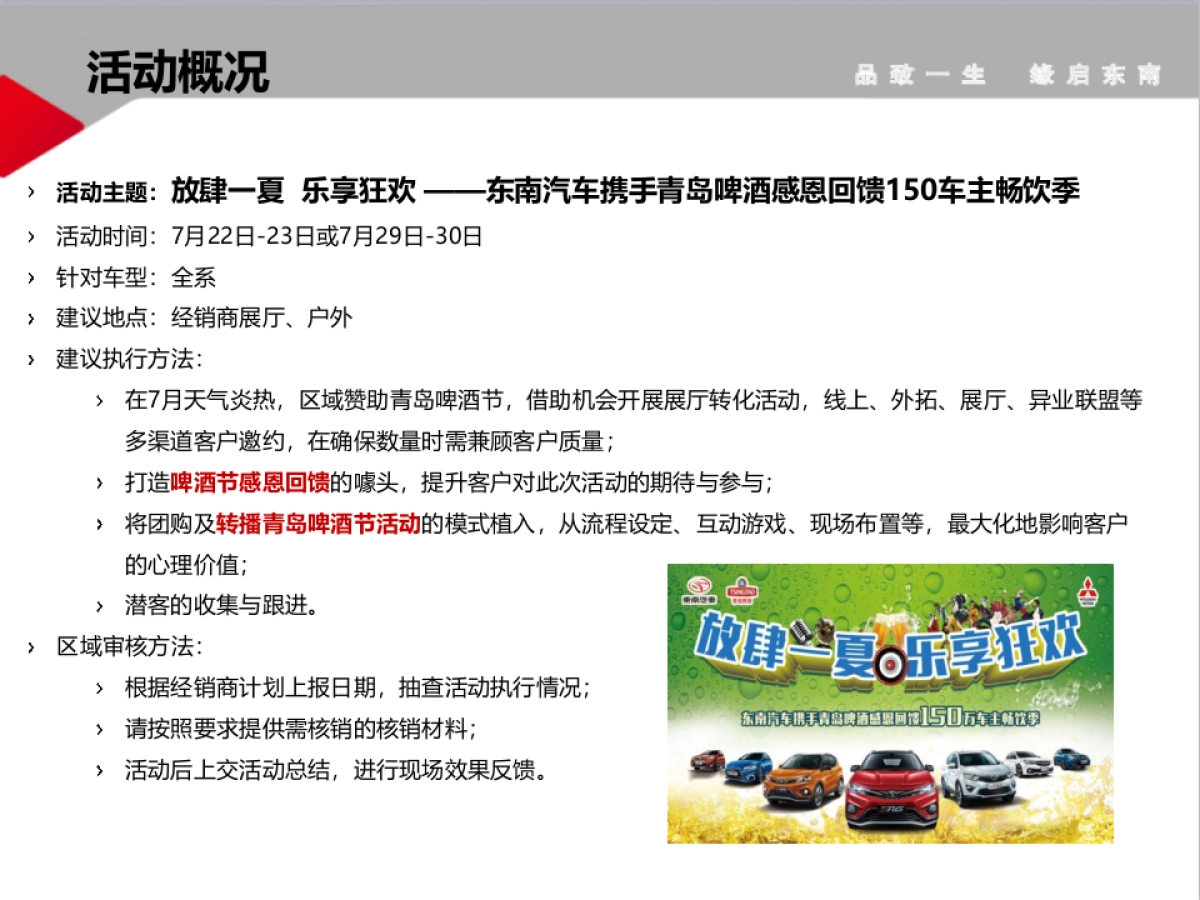 东南汽车中原区7月营销活动执行手册_第5页