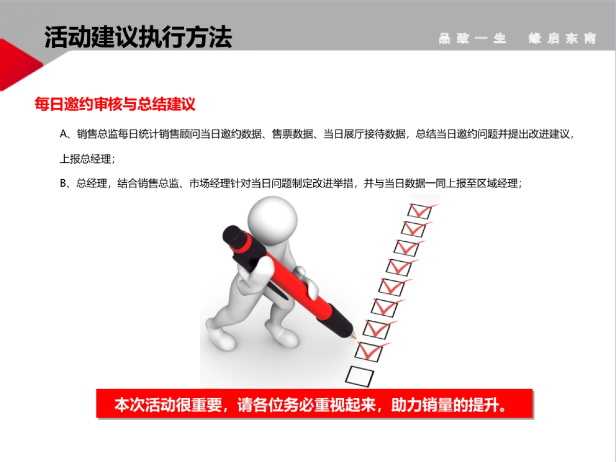 东南汽车中原区7月营销活动执行手册_第9页