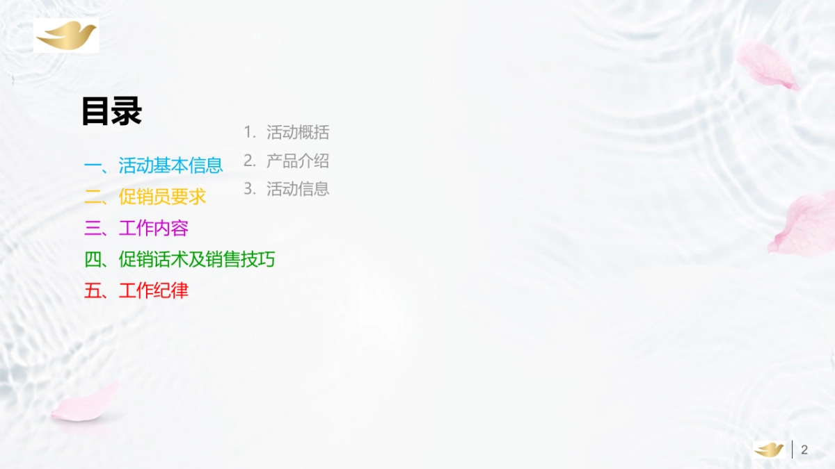 多芬春季路演活动执行手册 （周末路演&嘉年华） _第2页