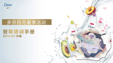 多芬春季路演活动执行手册 （周末路演&嘉年华） 