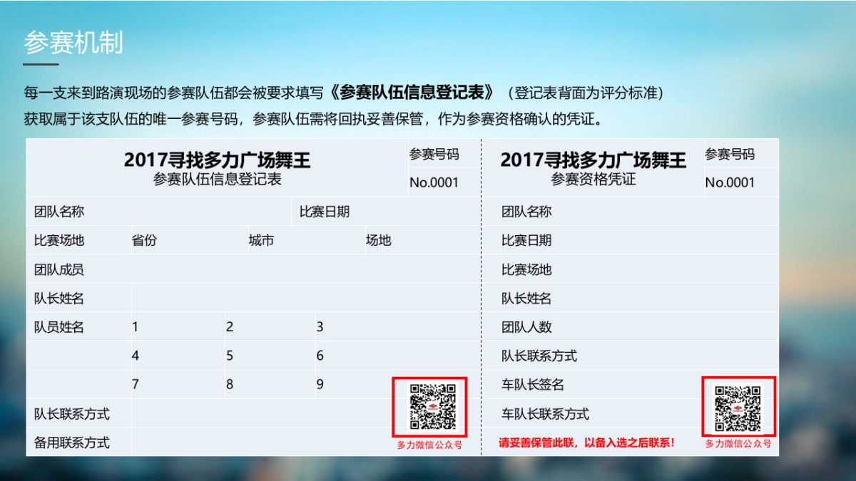 多力全国广场舞大赛路演执行手册_第8页