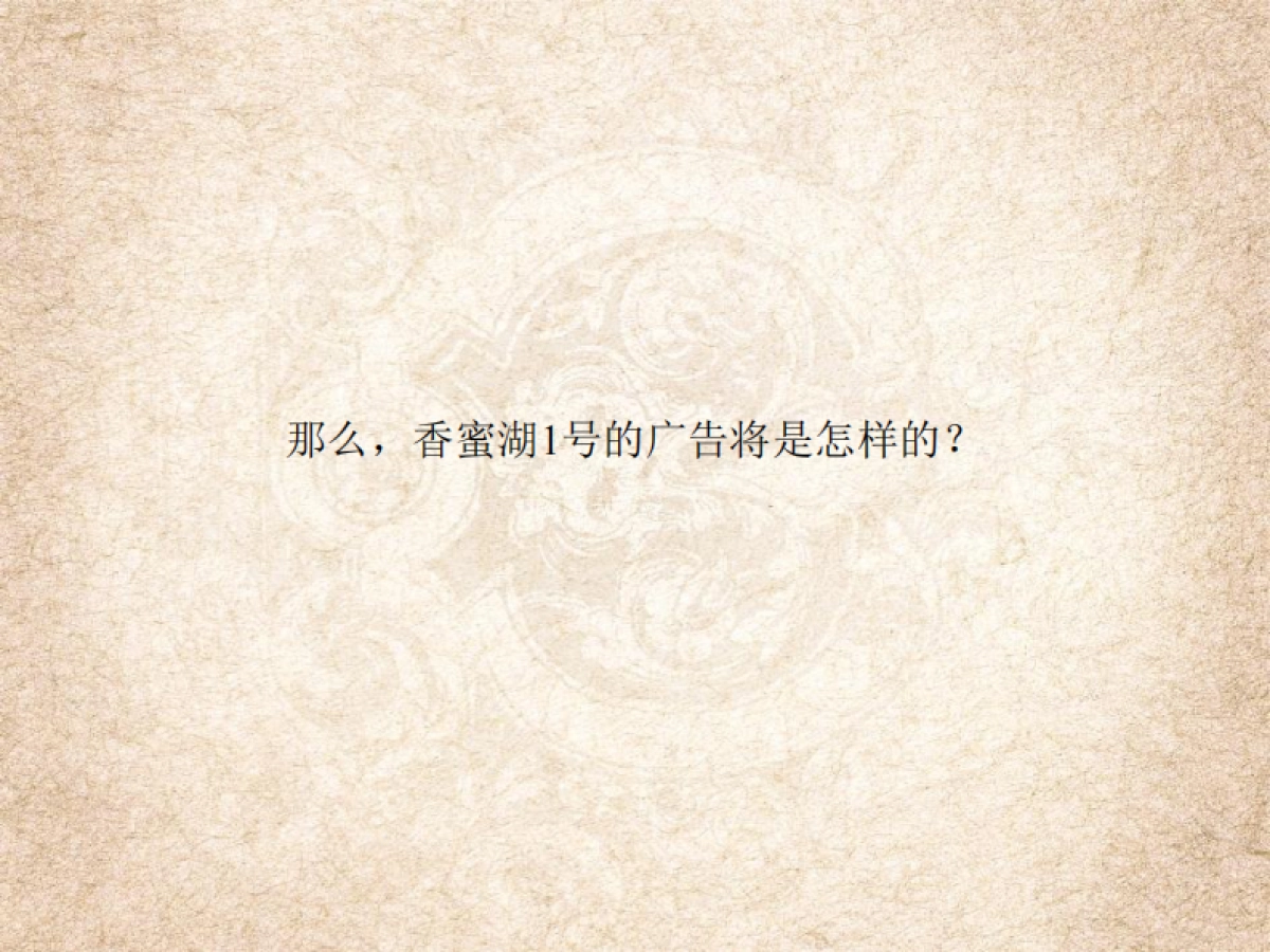 风火广告-香蜜湖号阶段执行策略_第10页