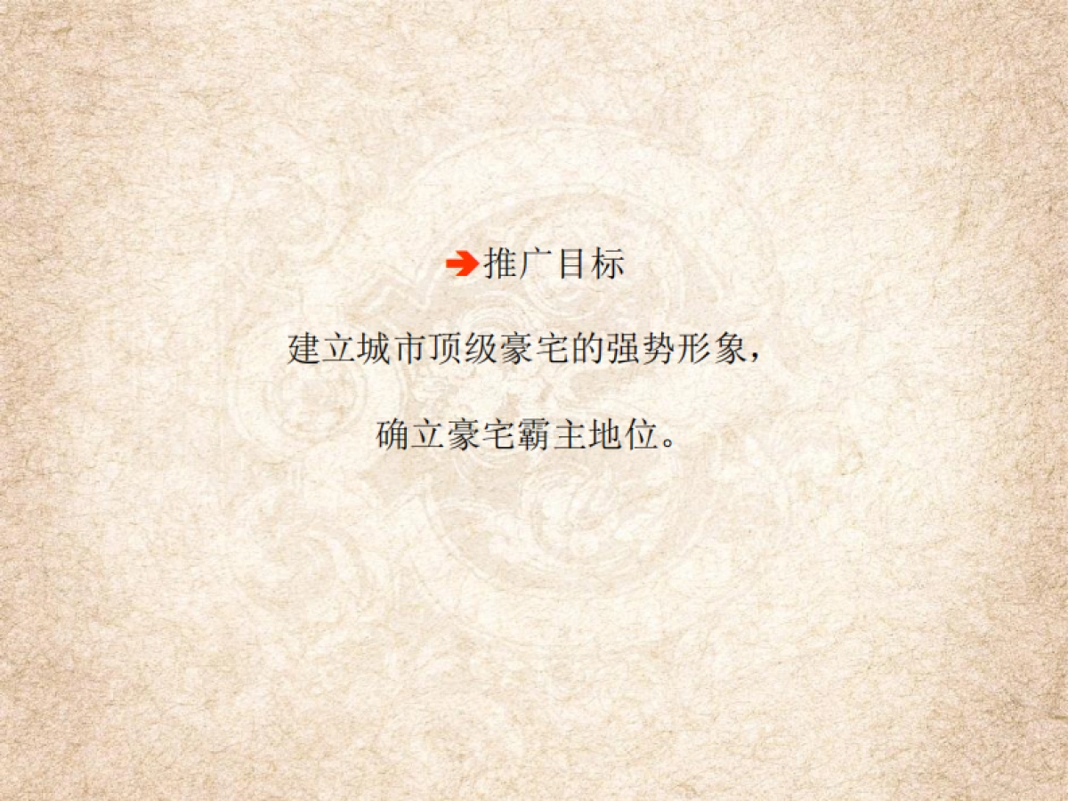 风火广告-香蜜湖号阶段执行策略_第2页