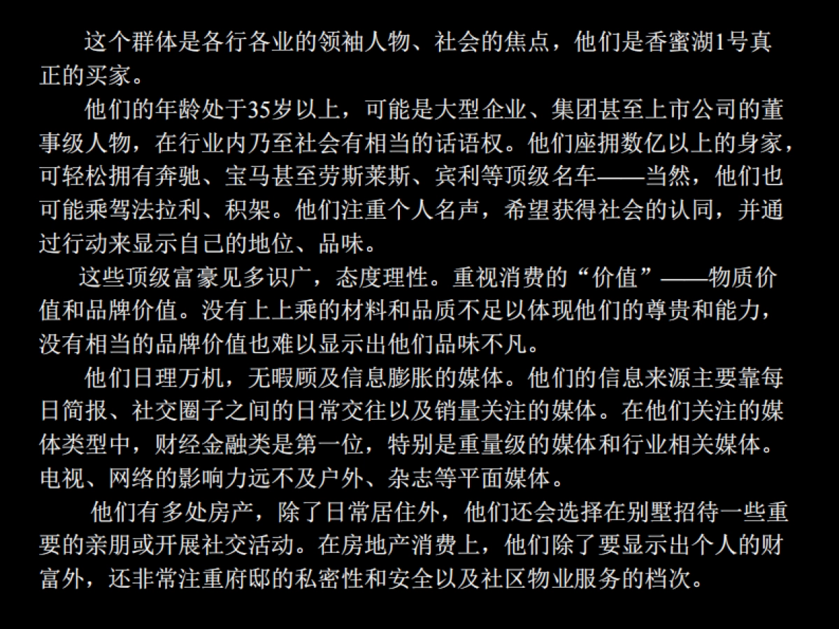 风火广告-香蜜湖号阶段执行策略_第6页