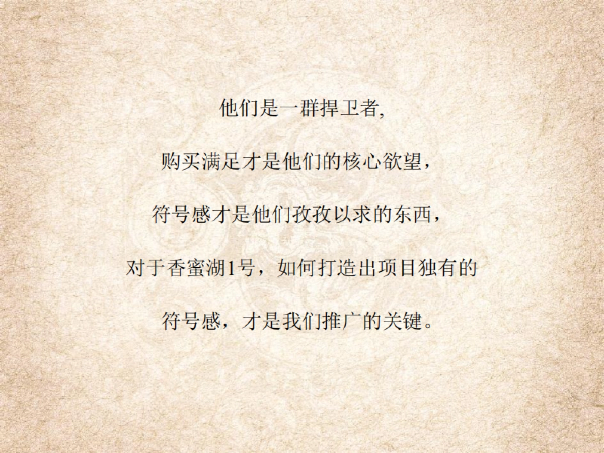 风火广告-香蜜湖号阶段执行策略_第7页