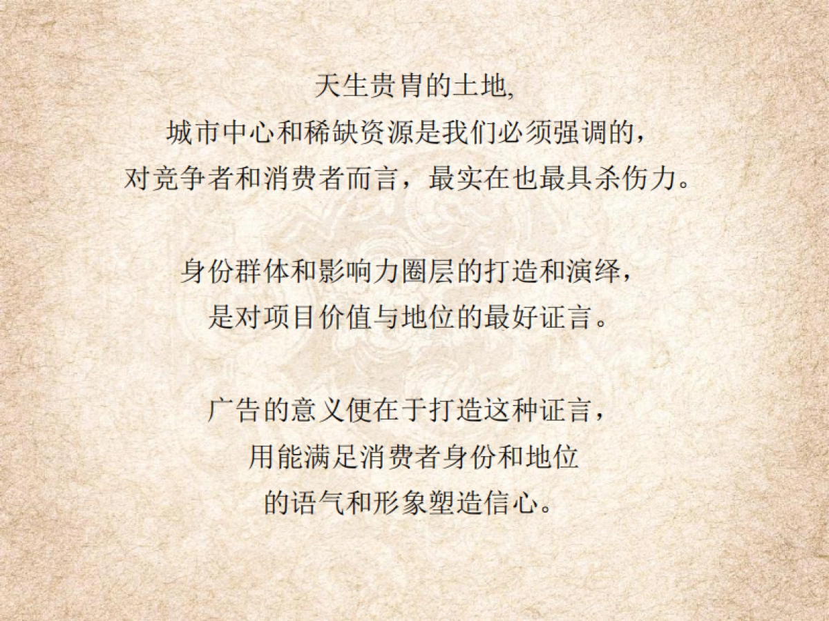 风火广告-香蜜湖号阶段执行策略_第9页