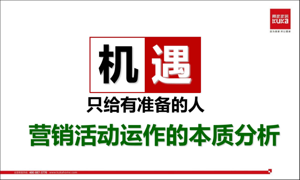 顾家家居7-8月全国终端营销活动促销执行全案最终_第2页