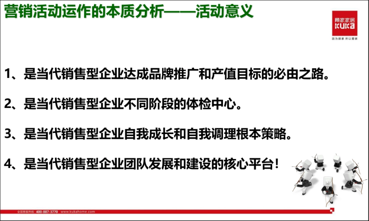 顾家家居7-8月全国终端营销活动促销执行全案最终_第3页