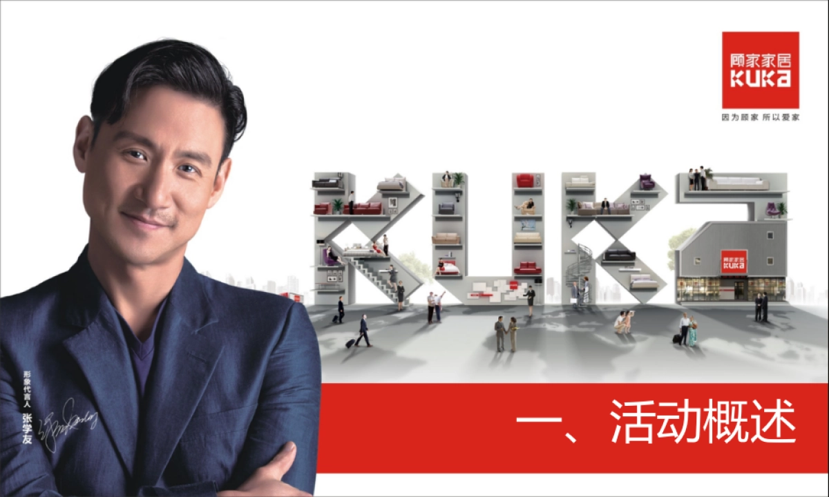 顾家家居7-8月全国终端营销活动促销执行全案最终_第7页