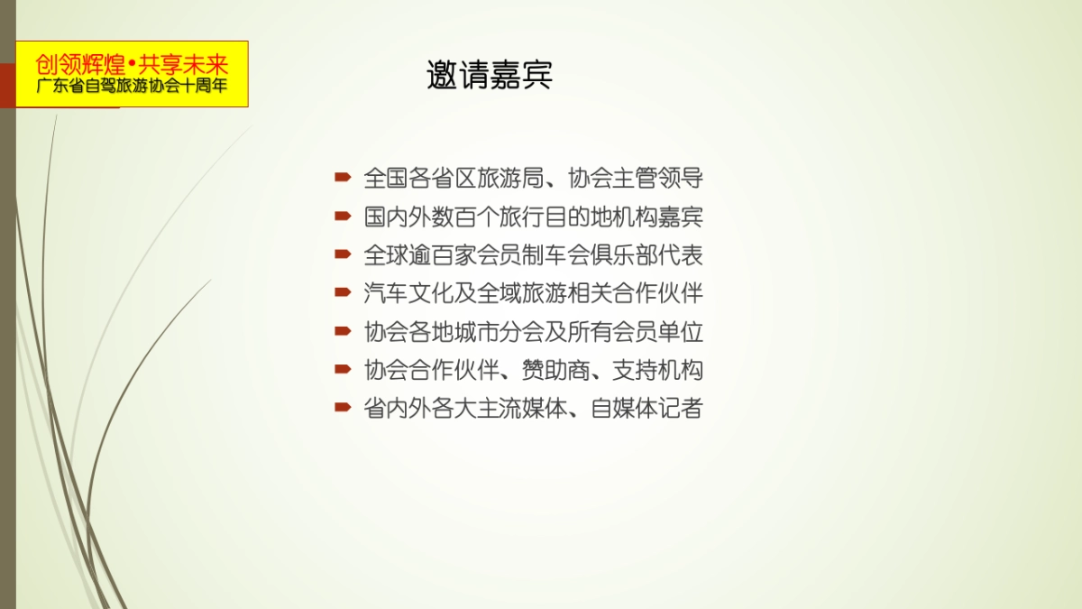 广东省自驾旅游协会十周年活动执行方案_第3页