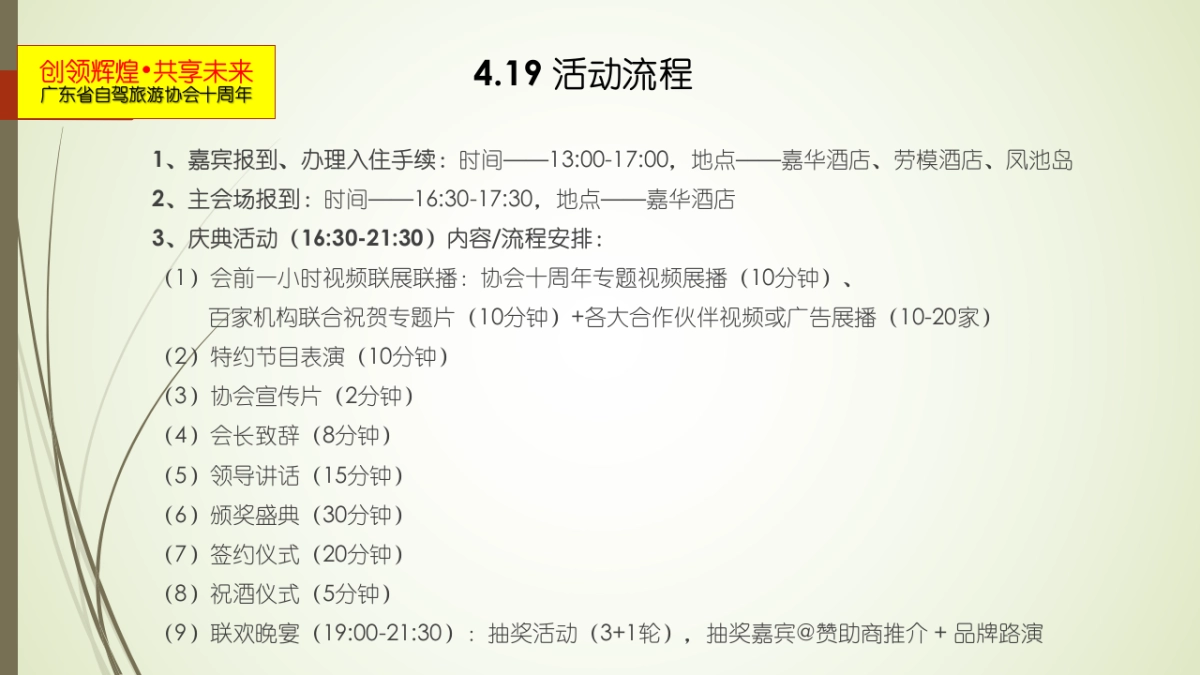 广东省自驾旅游协会十周年活动执行方案_第4页