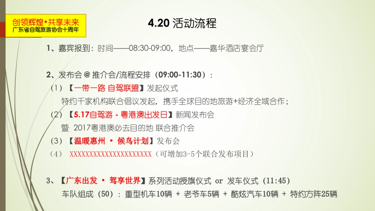 广东省自驾旅游协会十周年活动执行方案_第5页