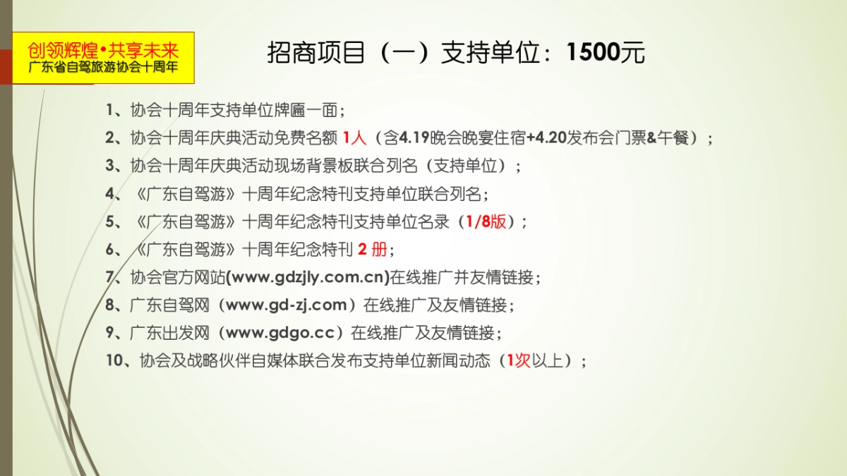 广东省自驾旅游协会十周年活动执行方案_第8页