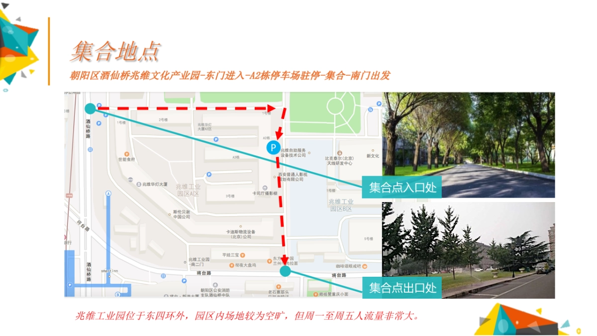 广发VIP客户房车露营执行案_第10页