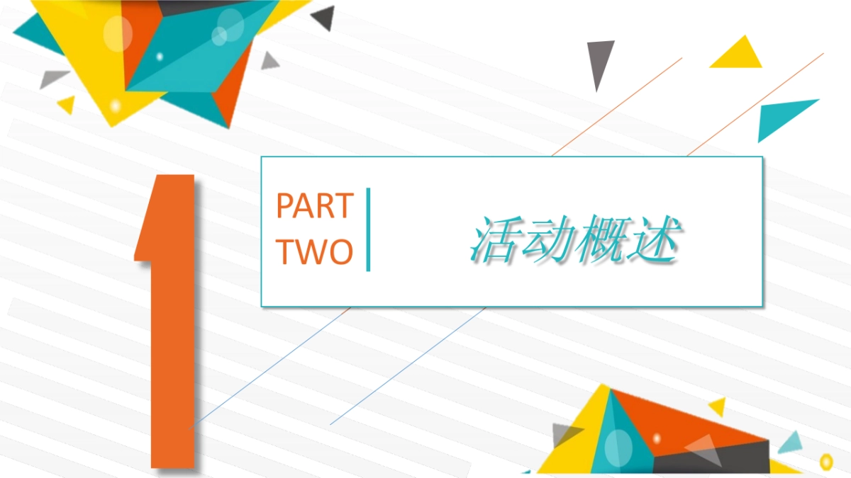 广发VIP客户房车露营执行案_第2页
