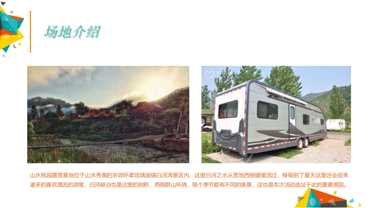 广发VIP客户房车露营执行案_第4页