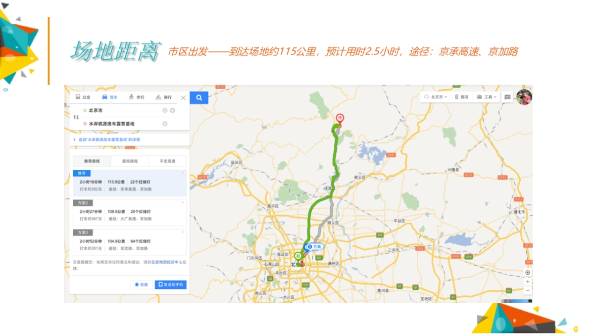 广发VIP客户房车露营执行案_第6页