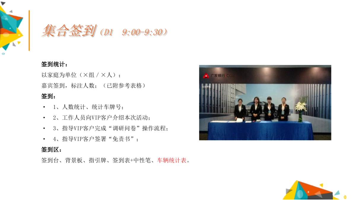 广发VIP客户房车露营执行案_第9页