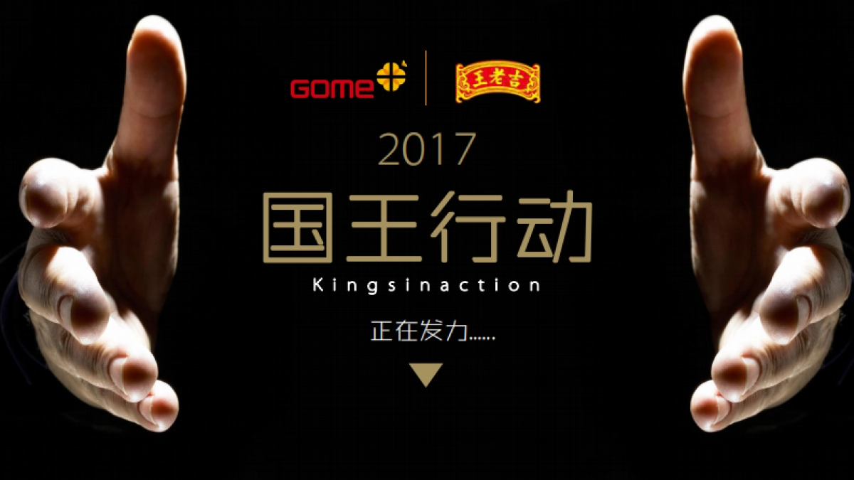 国美&王老吉合作Q1执行方案_第2页