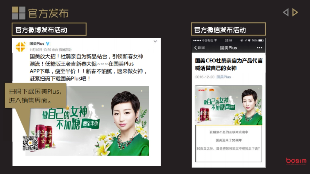 国美&王老吉合作Q1执行方案_第9页