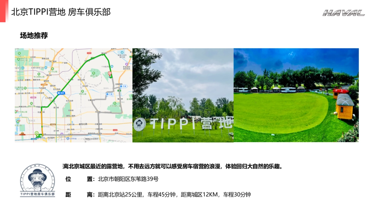 哈弗大狗925年度宠粉趴活动执行方案-_第6页