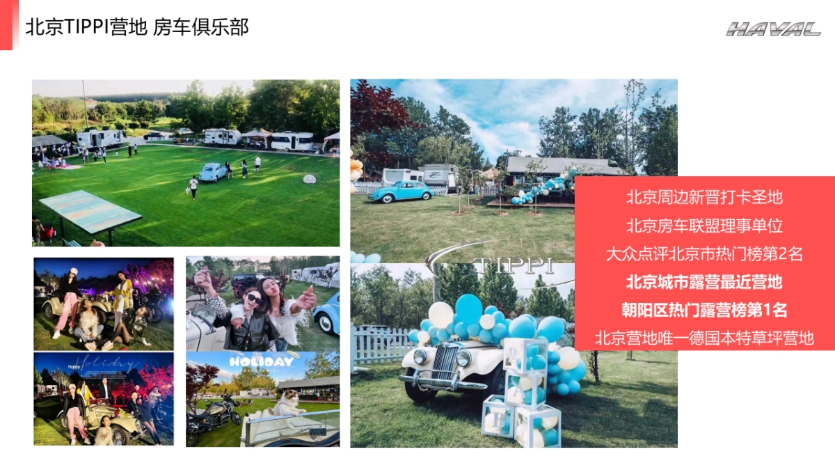 哈弗大狗925年度宠粉趴活动执行方案-_第8页