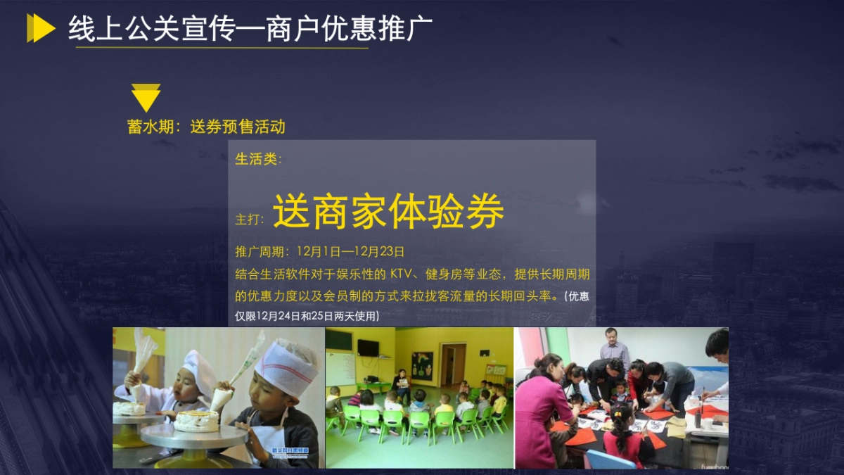 海亮香榭时光生活广场落地执行方案_第10页