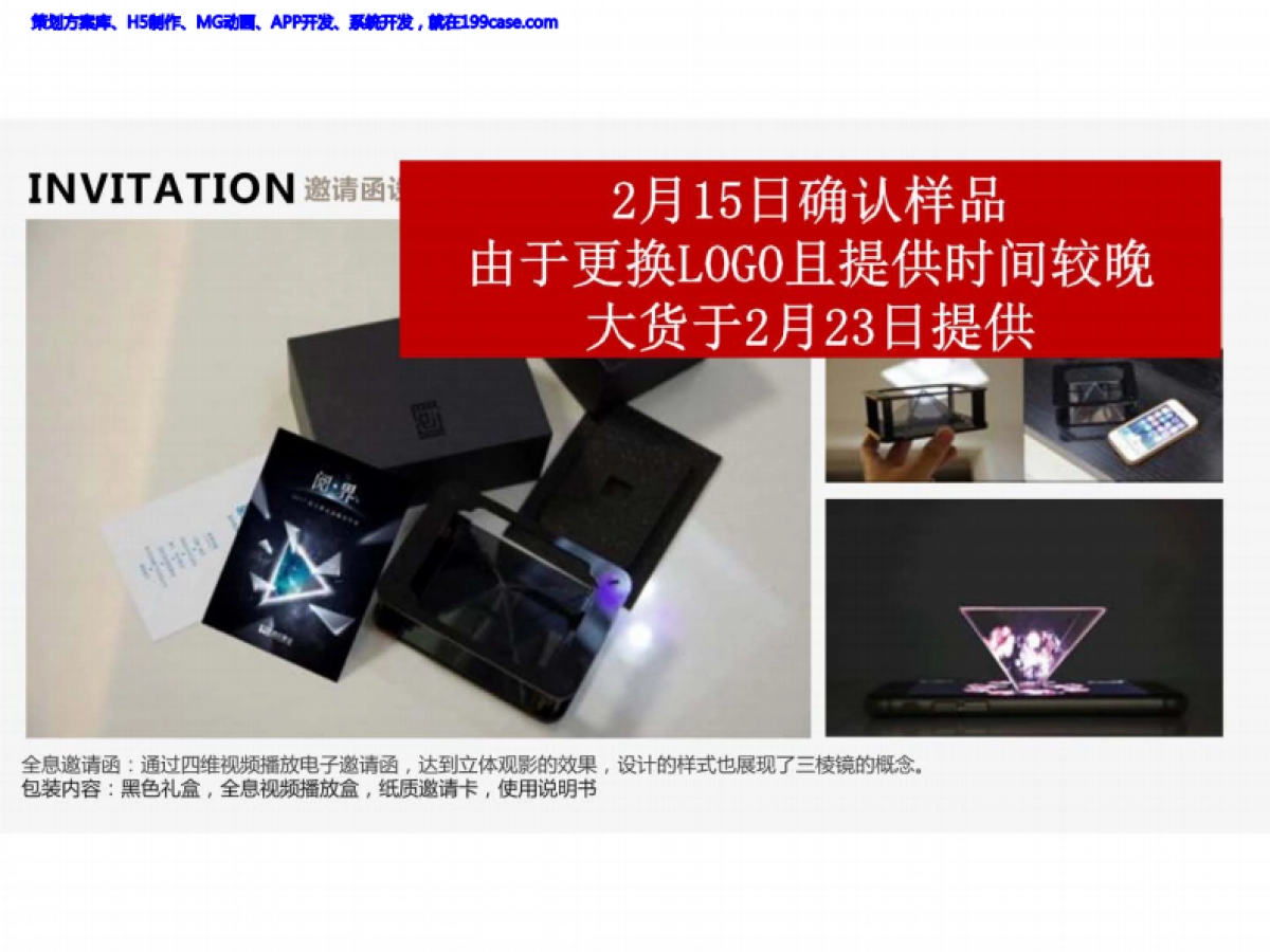 活动-发布会-2017阅文影业战略发布会执行方案_第10页