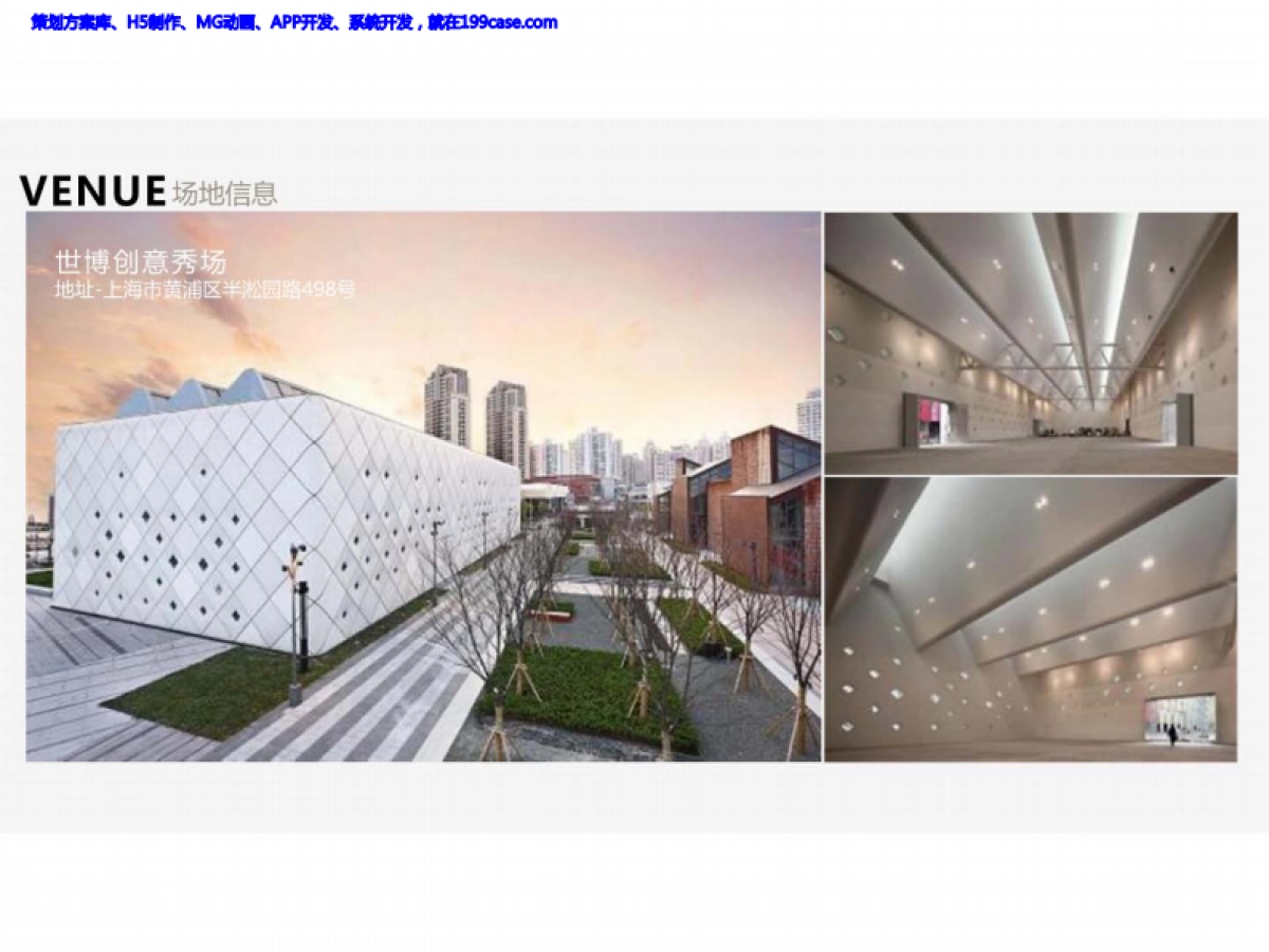 活动-发布会-2017阅文影业战略发布会执行方案_第3页