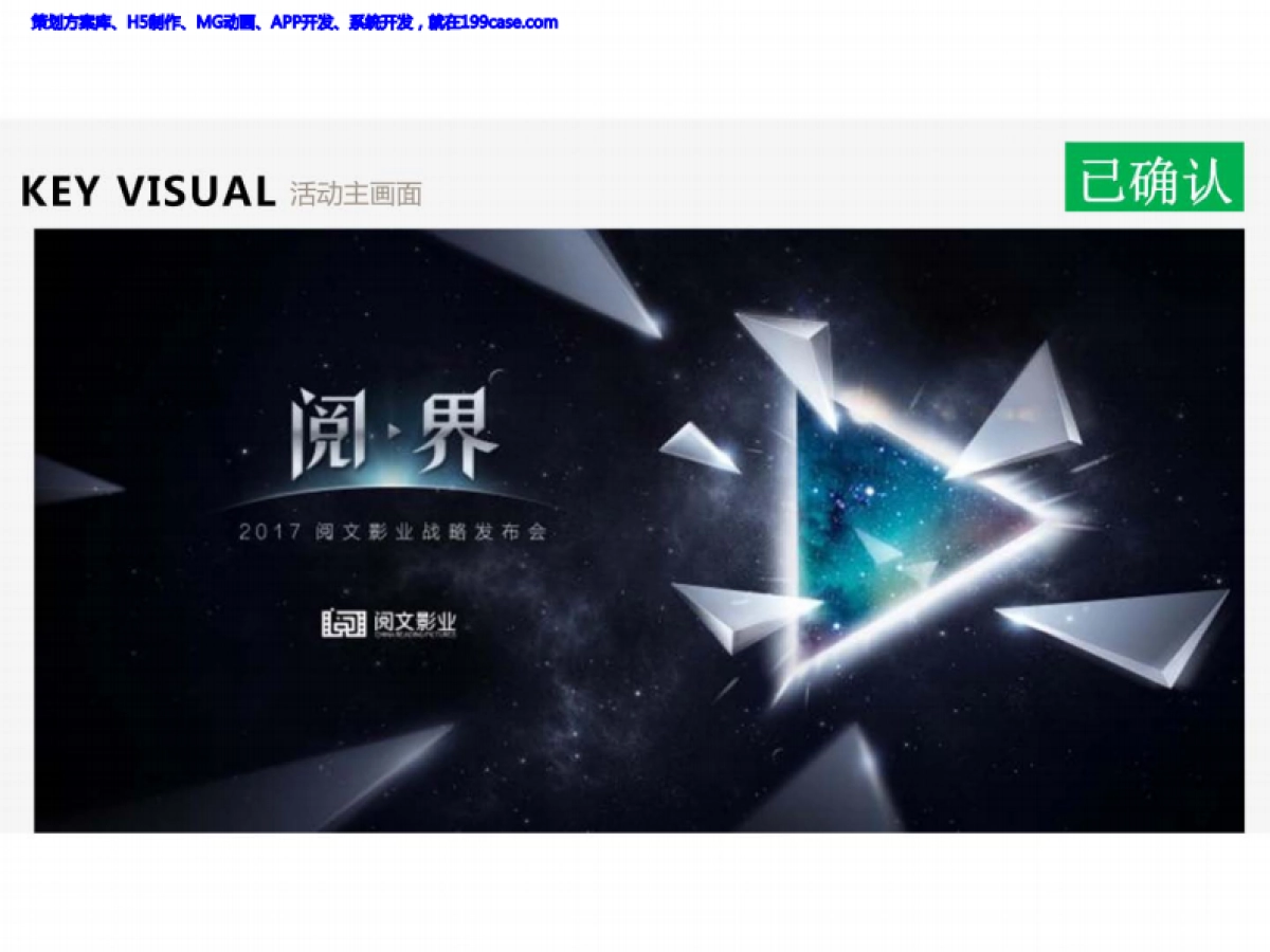 活动-发布会-2017阅文影业战略发布会执行方案_第7页