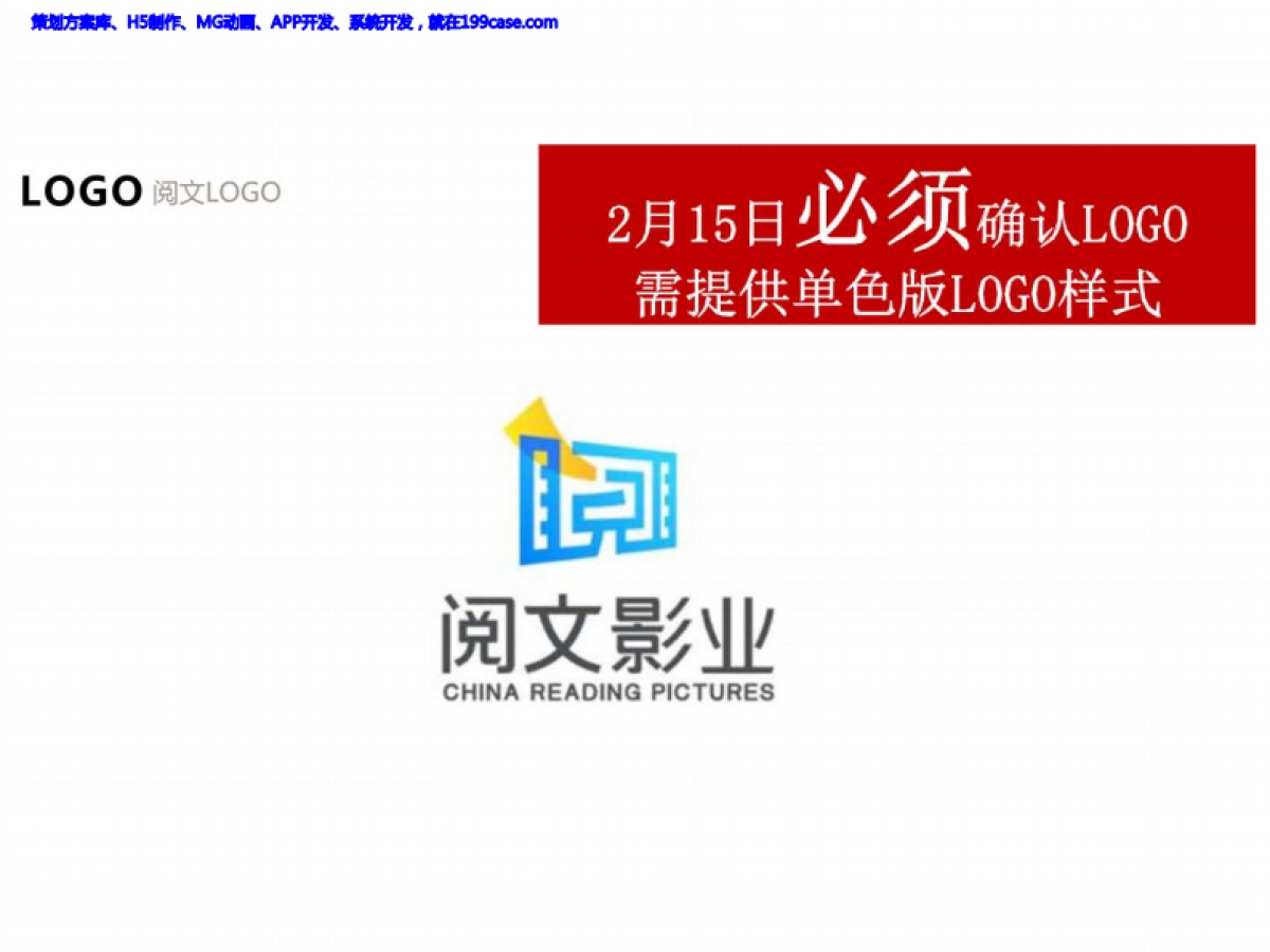 活动-发布会-2017阅文影业战略发布会执行方案_第8页