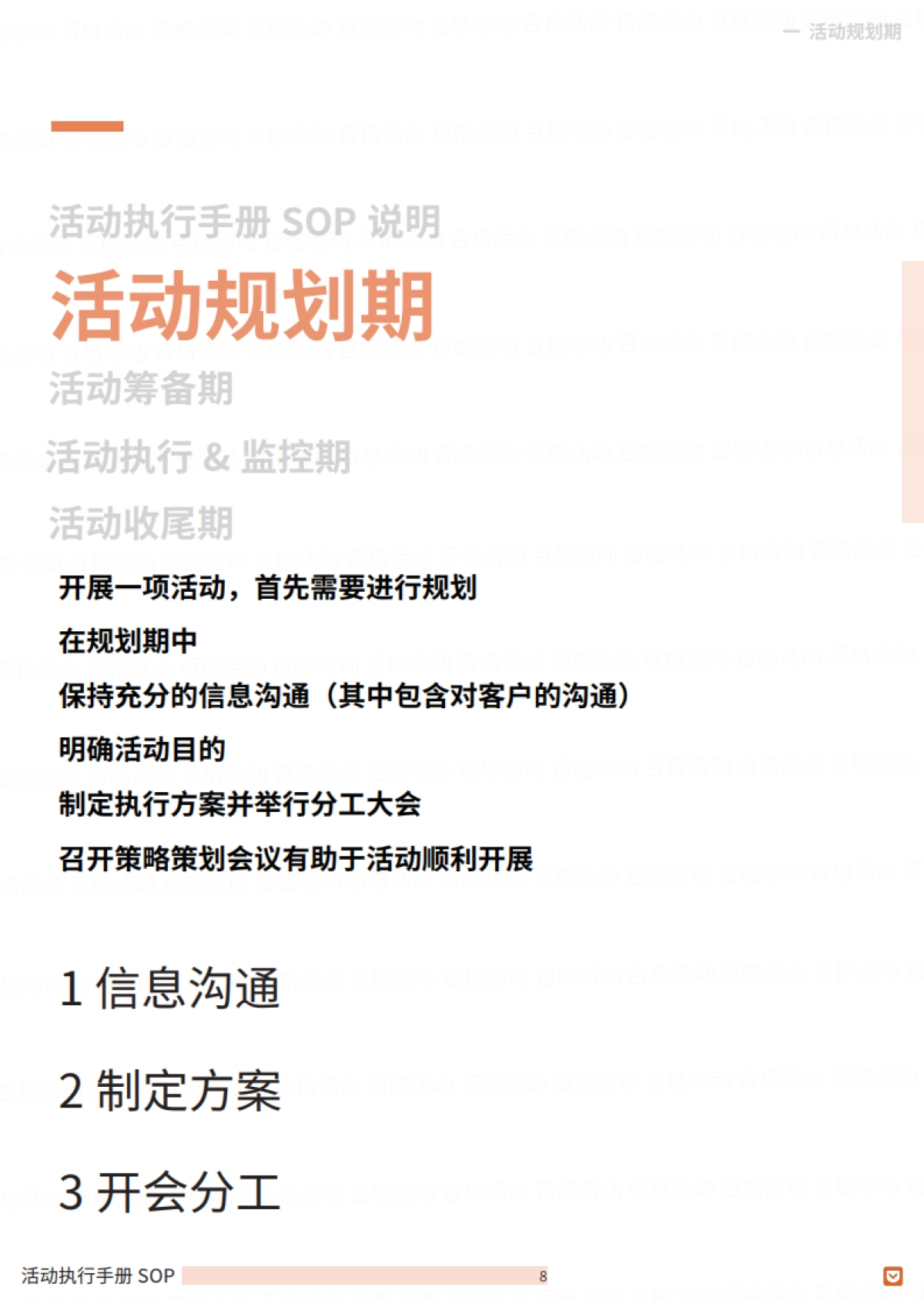 活动执行手册 SOP篇 _第10页