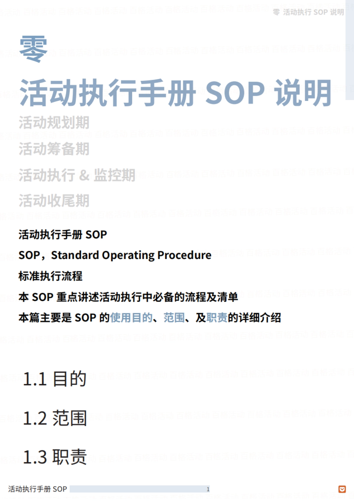 活动执行手册 SOP篇 _第3页
