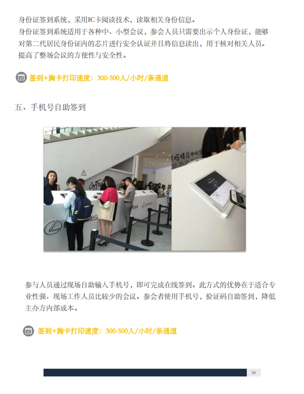 活动执行手册  创意篇 _第10页