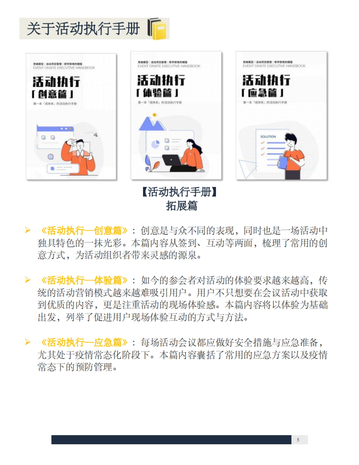 活动执行手册  创意篇 _第5页