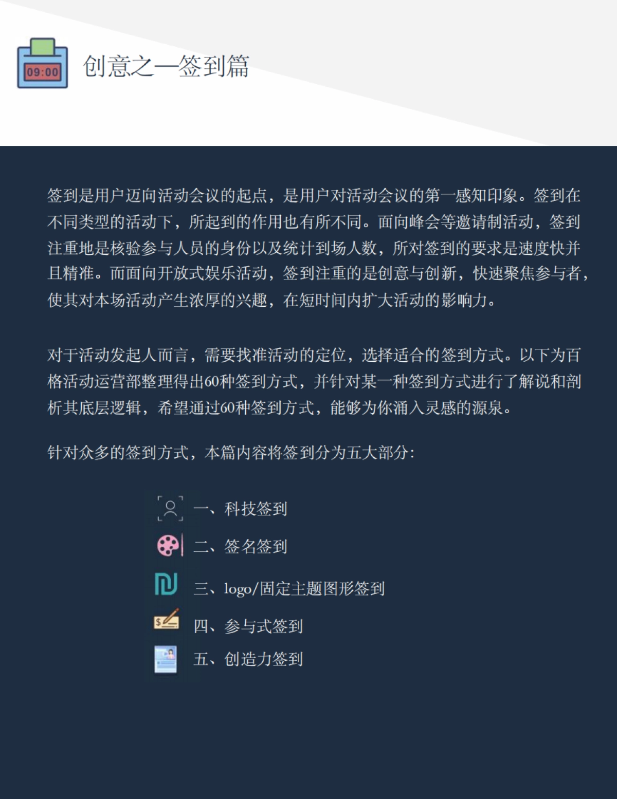 活动执行手册  创意篇 _第6页