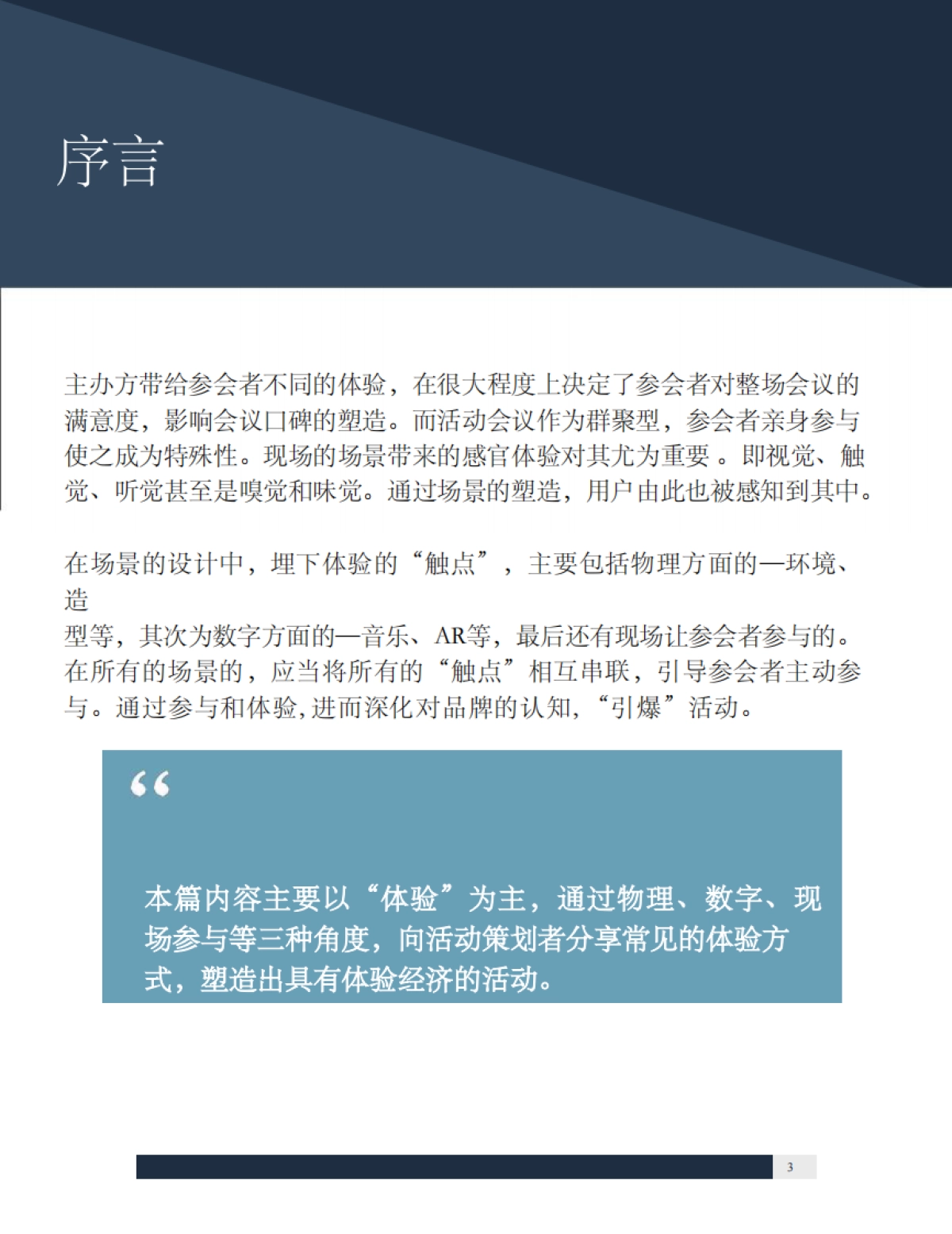 活动执行手册  体验篇 _第3页